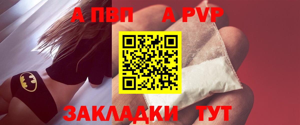 Альфа ПВП VHQ Кимры