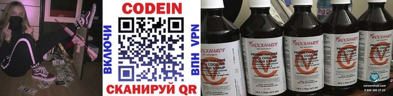 Codein напиток Lean (лин)  Кимры 