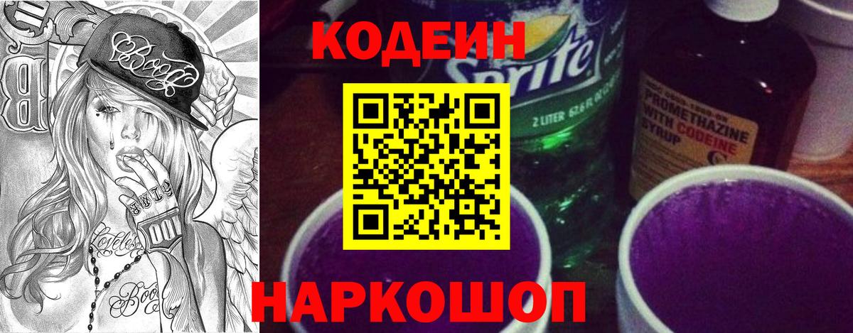 Кимры  Codein напиток Lean (лин)  купить наркоту  Кодеин Purple Drank  Вход с VPN 