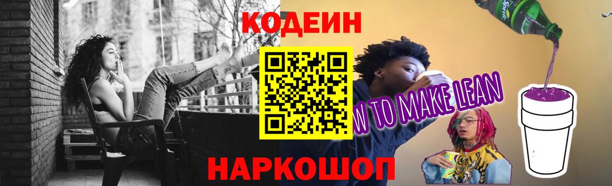 Кодеин напиток Lean (лин) Кимры