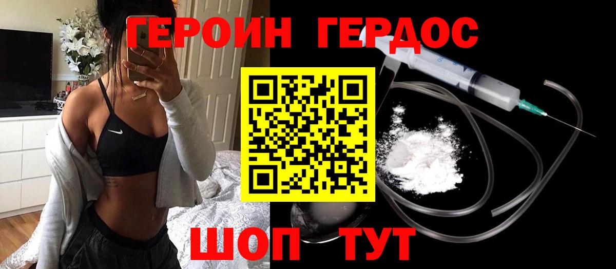 Героин хмурый  Вход с VPN  Кимры 