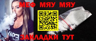 мяу мяу кристалл Краснознаменск