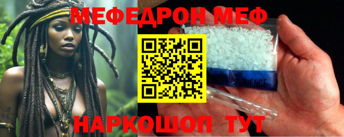 Меф  Вход с VPN  Кимры  МЕФ мяу мяу  МЕФ мука 