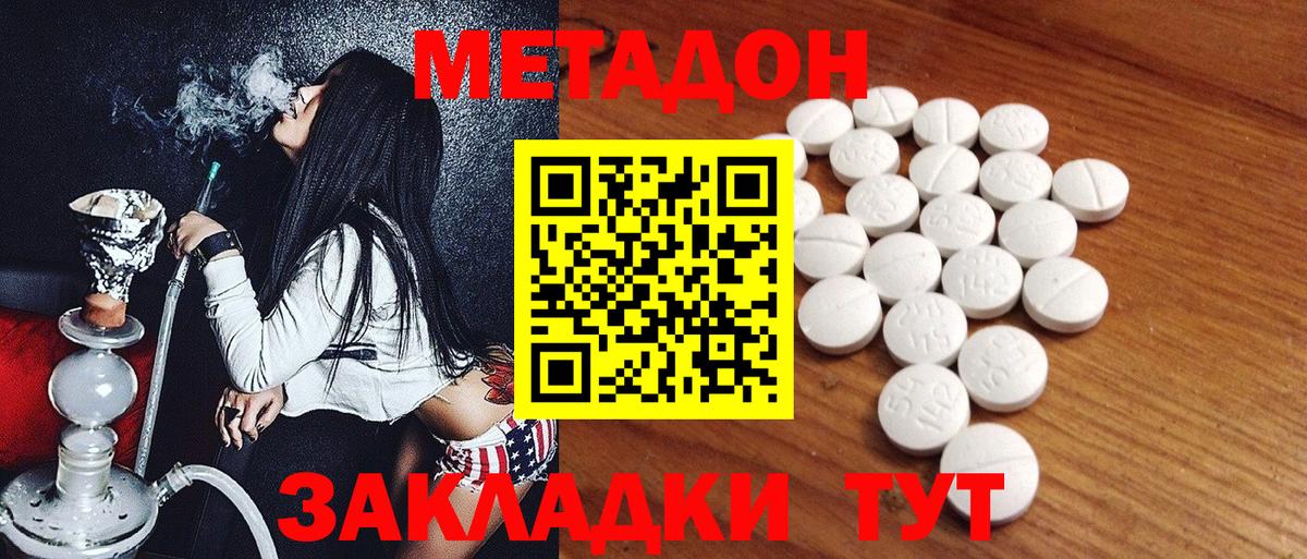 МЕТАДОН methadone  Вход с VPN  Кимры 